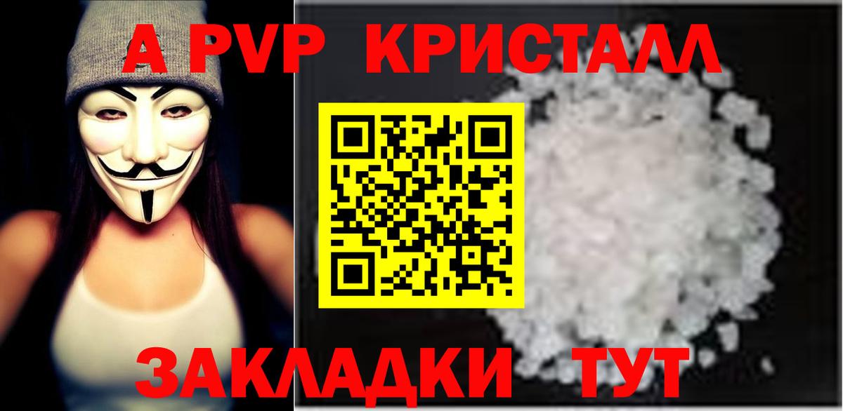 Уссурийск  А ПВП мука  A-PVP Crystall  Вход с VPN 