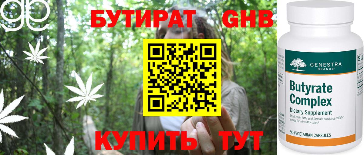Бутират буратино Уссурийск