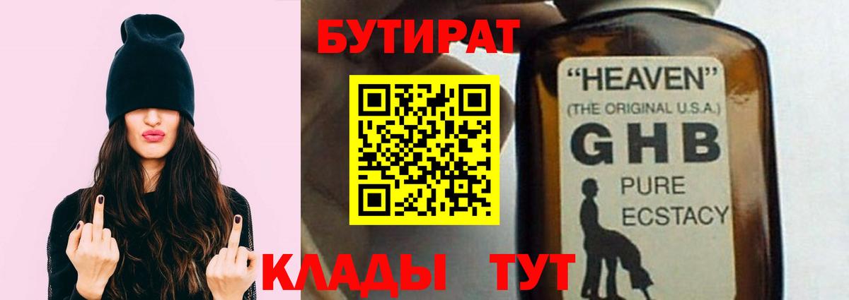 Уссурийск  Бутират BDO  Вход с VPN 