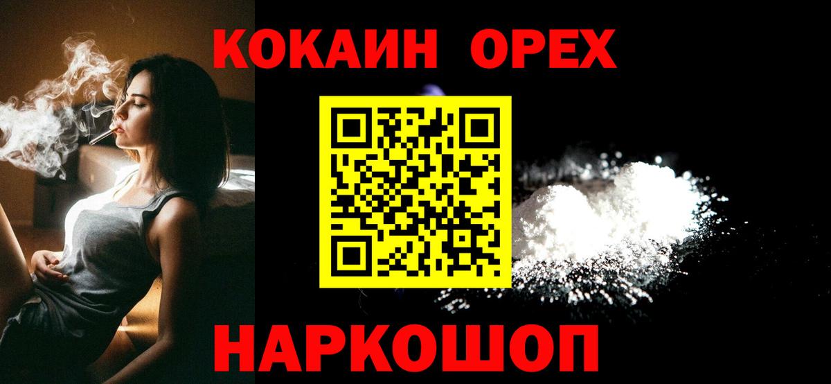 Уссурийск  Cocaine FishScale  Вход с VPN  Кокаин VHQ 