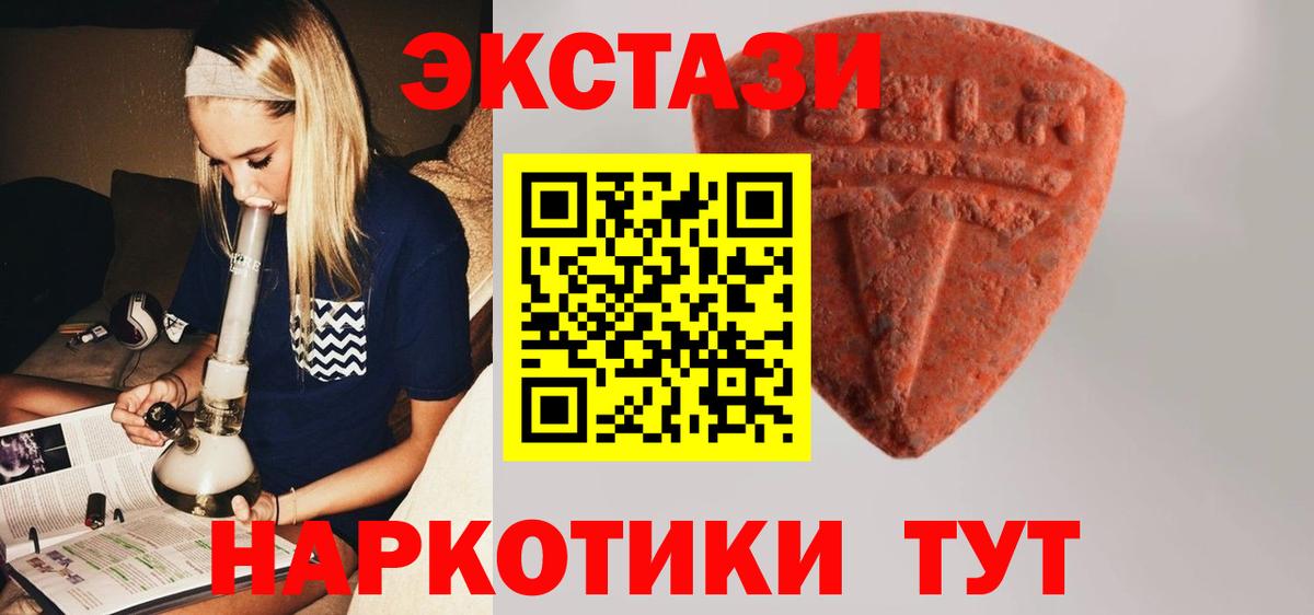 Уссурийск  закладки  Экстази TESLA  Вход с VPN  Экстази 250 мг 
