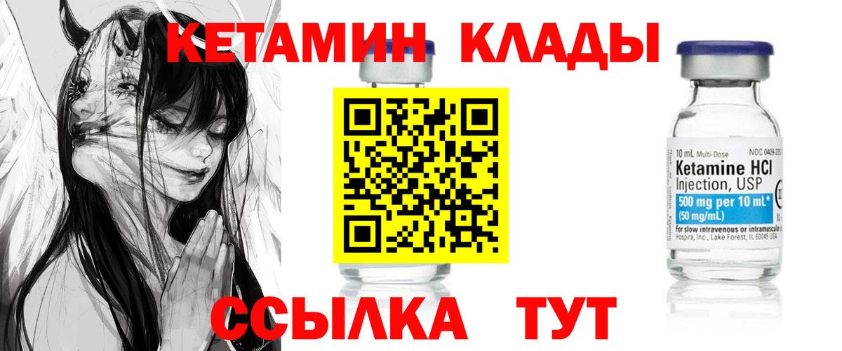 КЕТАМИН ketamine Уссурийск