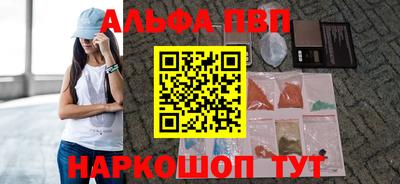 альфа пвп Шахты