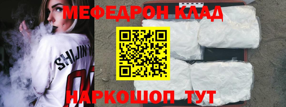 МЯУ-МЯУ кристаллы  Меф  МЕФ мука  Уссурийск  Вход с VPN 