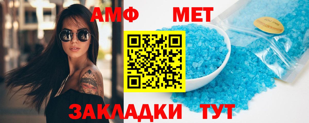МЕТАМФЕТАМИН винт Уссурийск