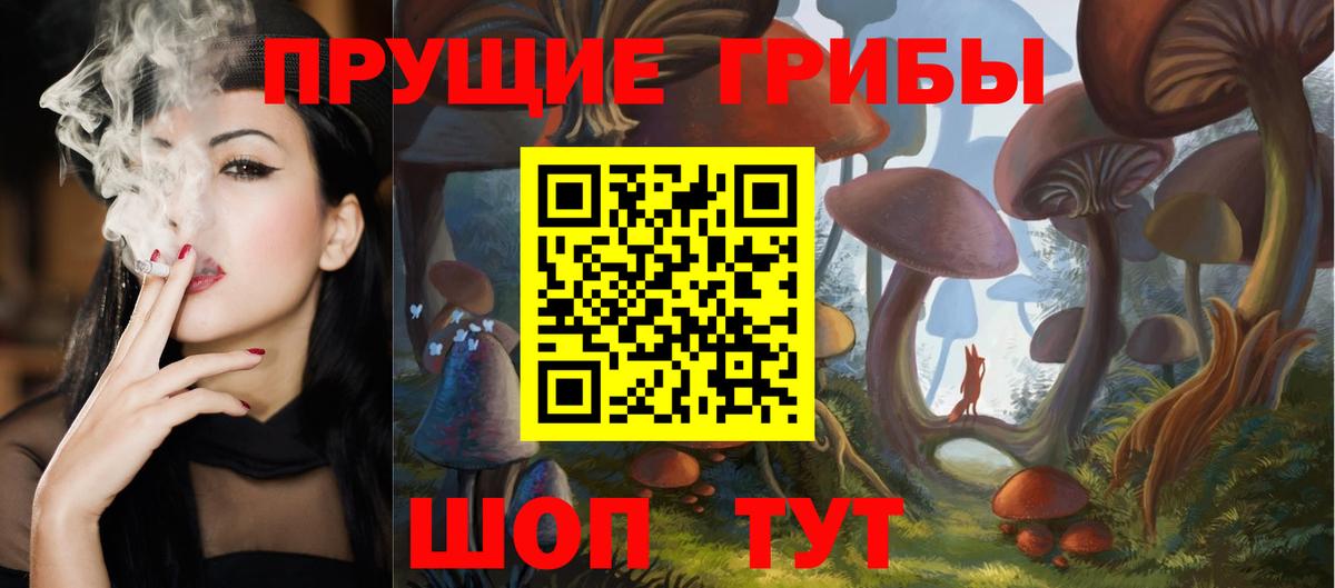 Псилоцибиновые грибы прущие грибы  Вход с VPN  Уссурийск 